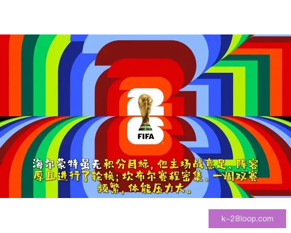 2026世界杯倒计时百日盛典FIFA在亚特兰大启动全国巡回展览